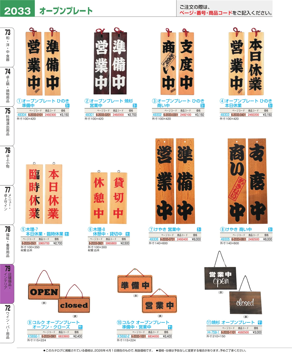 EBM業務用厨房用品カタログvol.26・ページ番号2033・福祉・養育用品