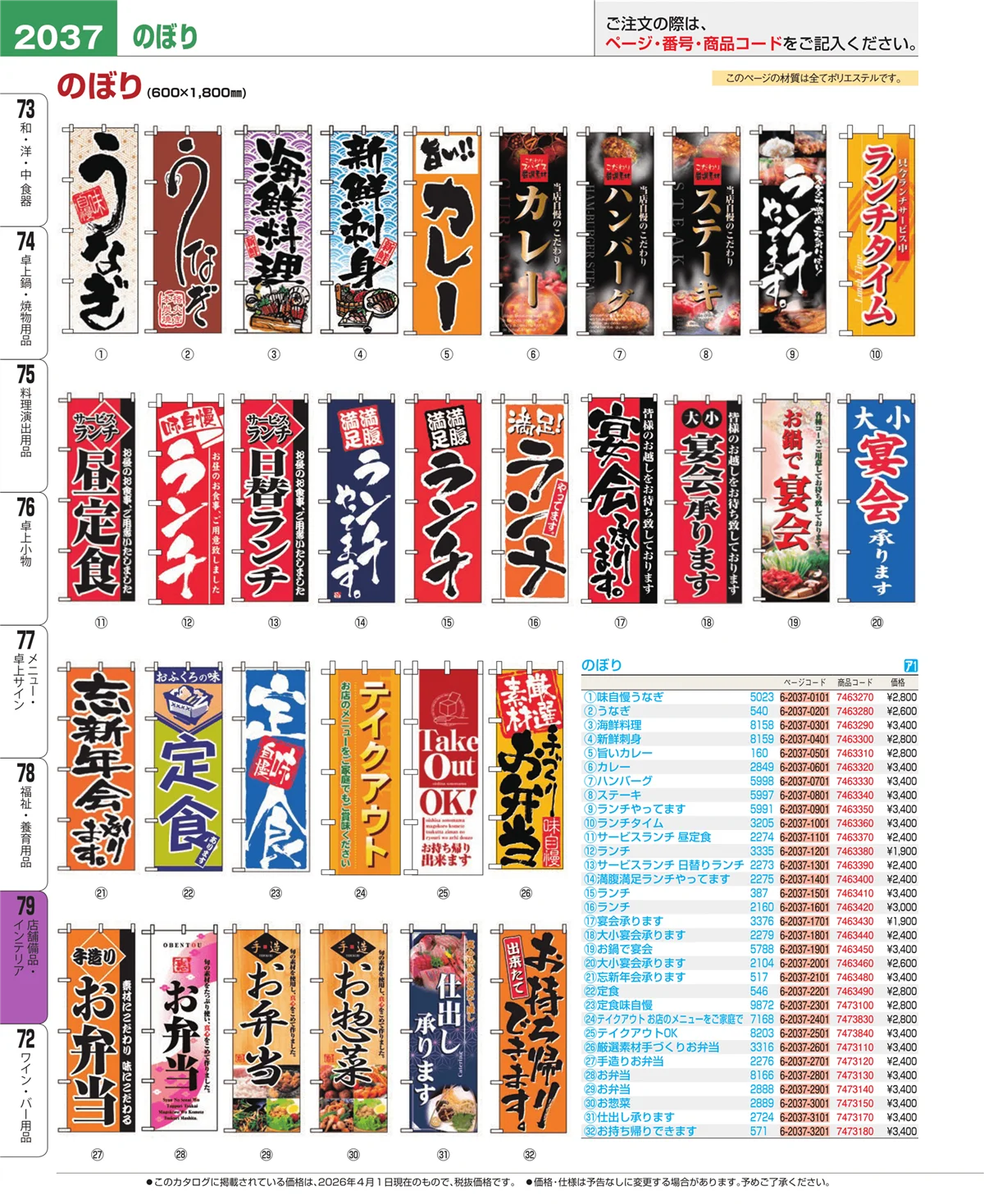EBM業務用厨房用品カタログvol.26・ページ番号2037・福祉・養育用品