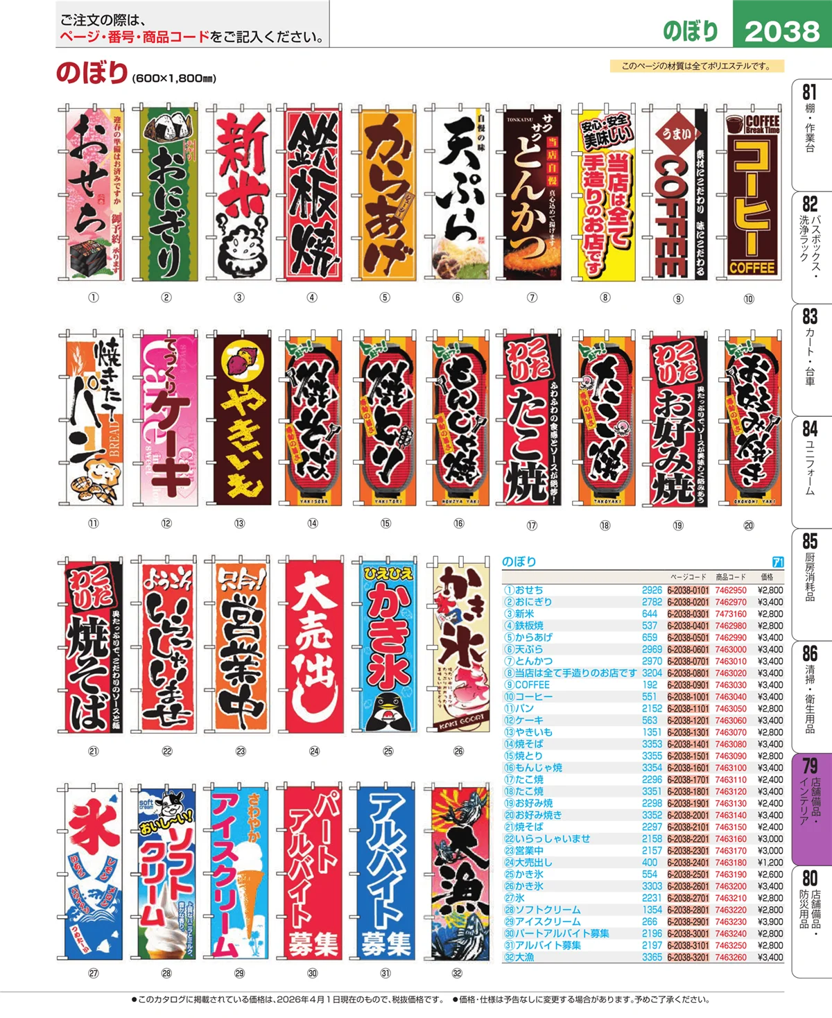 EBM業務用厨房用品カタログvol.26・ページ番号2038・福祉・養育用品