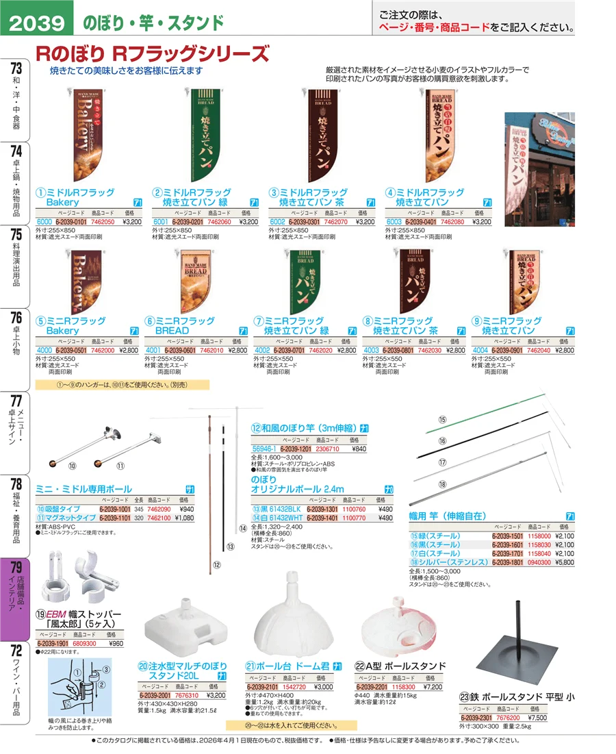 福祉・養育用品 ページ2039