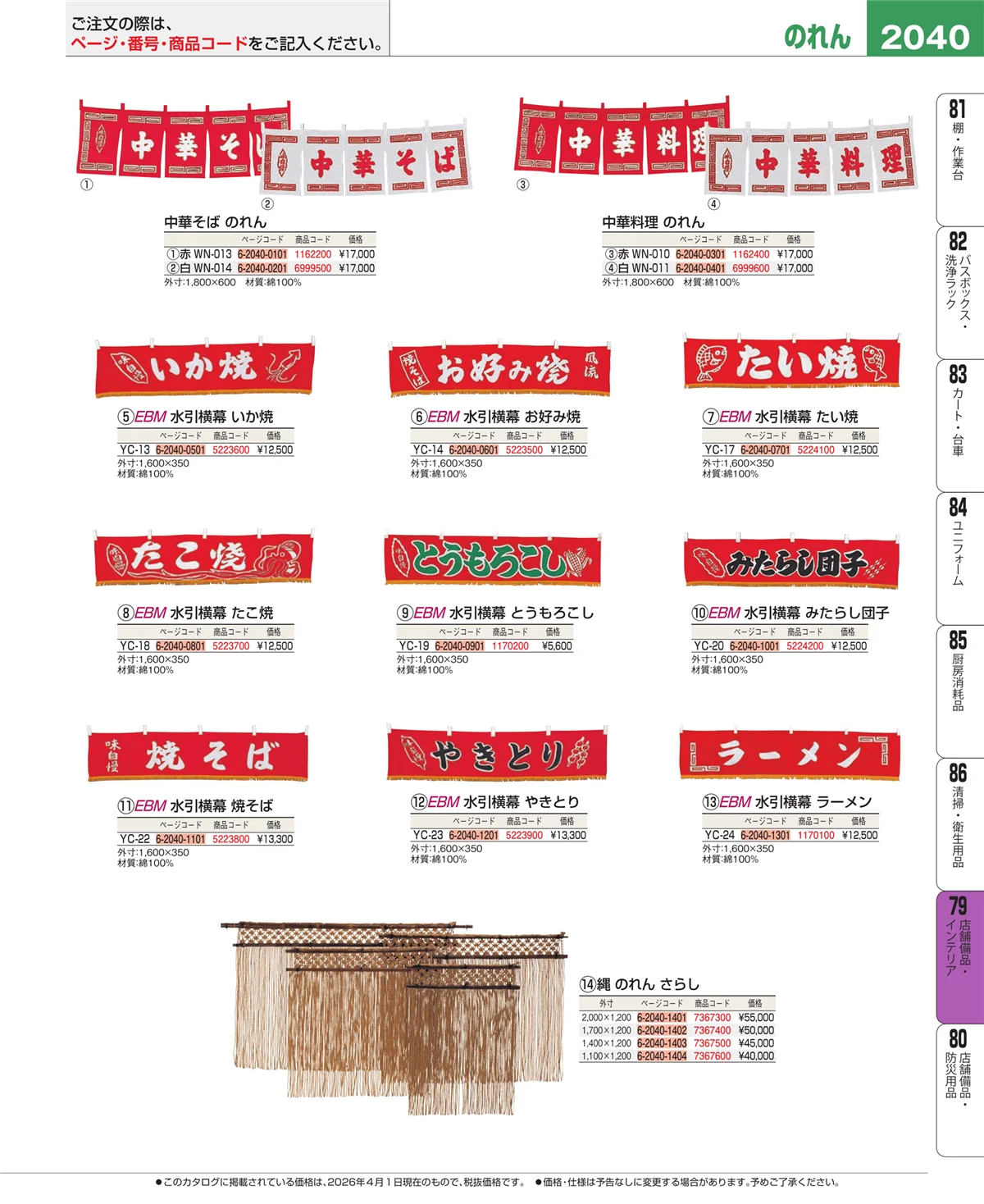 EBM業務用厨房用品カタログvol.26・ページ番号2040・福祉・養育用品