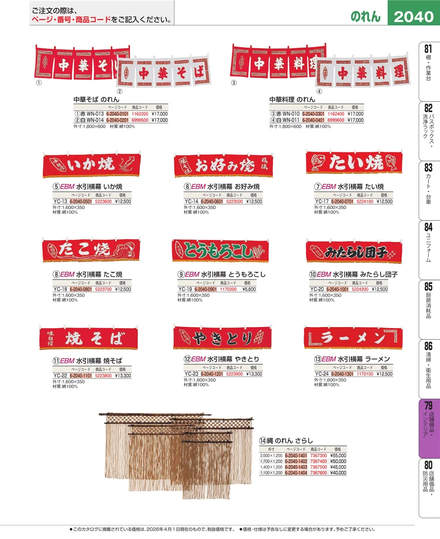 福祉・養育用品 ページ2040