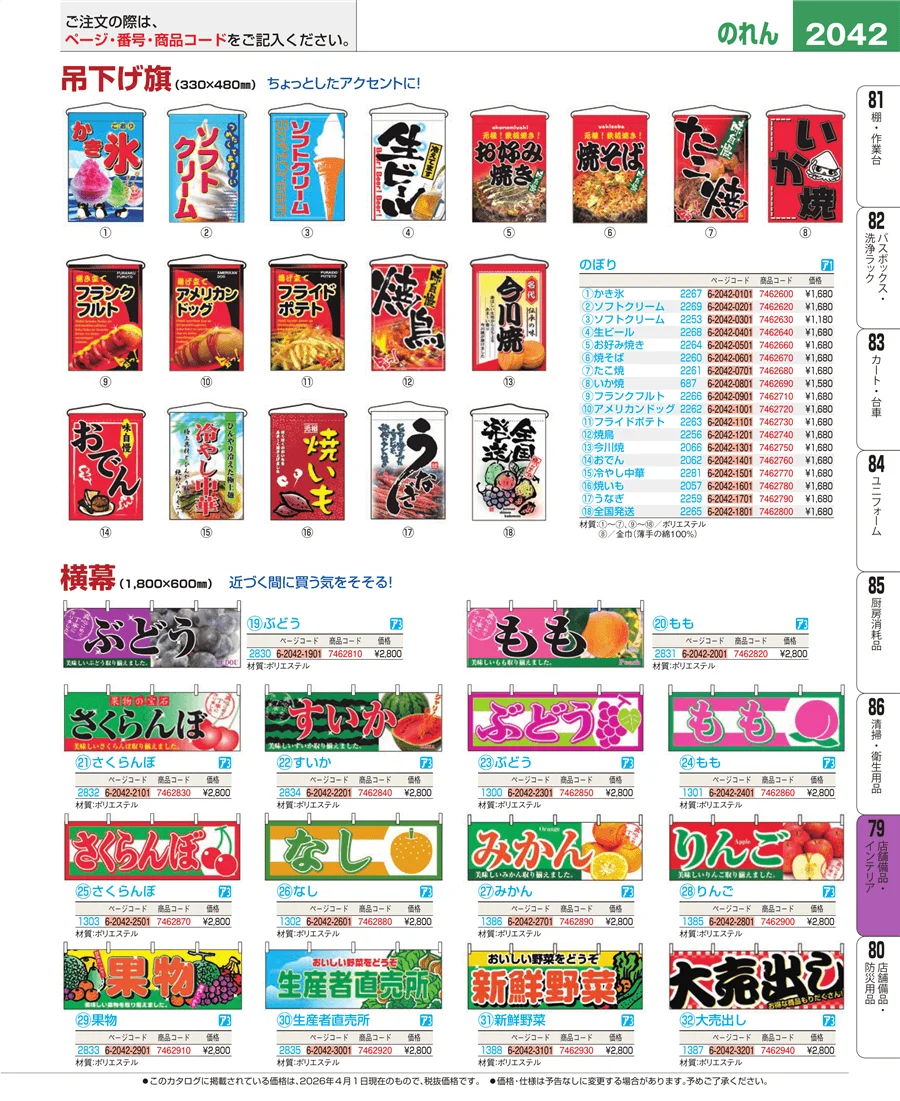 福祉・養育用品 ページ2042