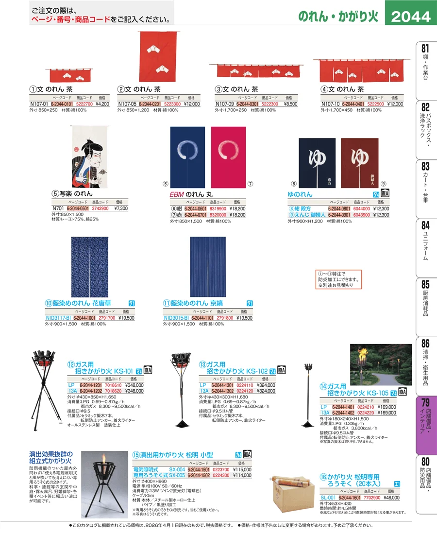福祉・養育用品 ページ2044