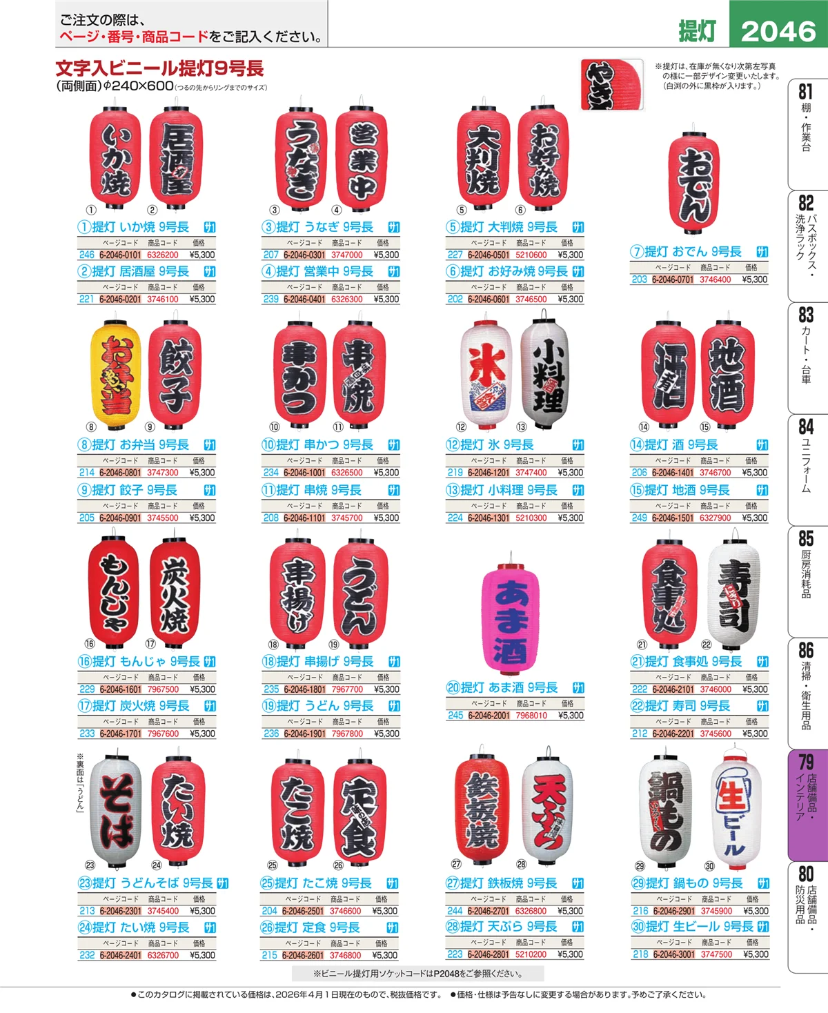 EBM業務用厨房用品カタログvol.26・ページ番号2046・福祉・養育用品