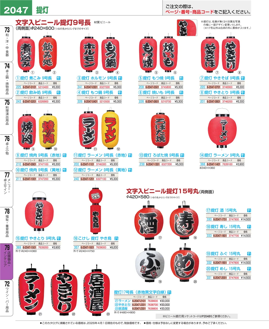 福祉・養育用品 ページ2047