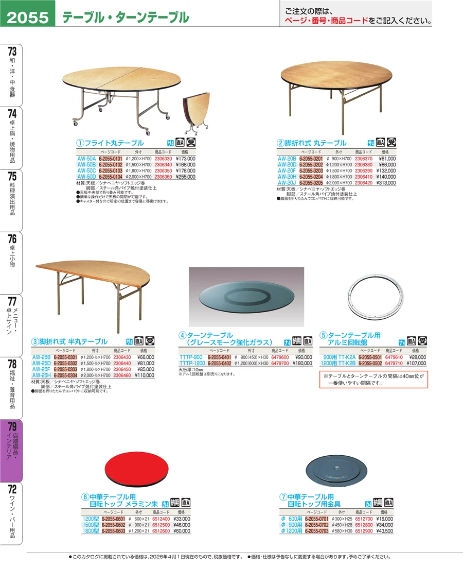 福祉・養育用品 ページ2055