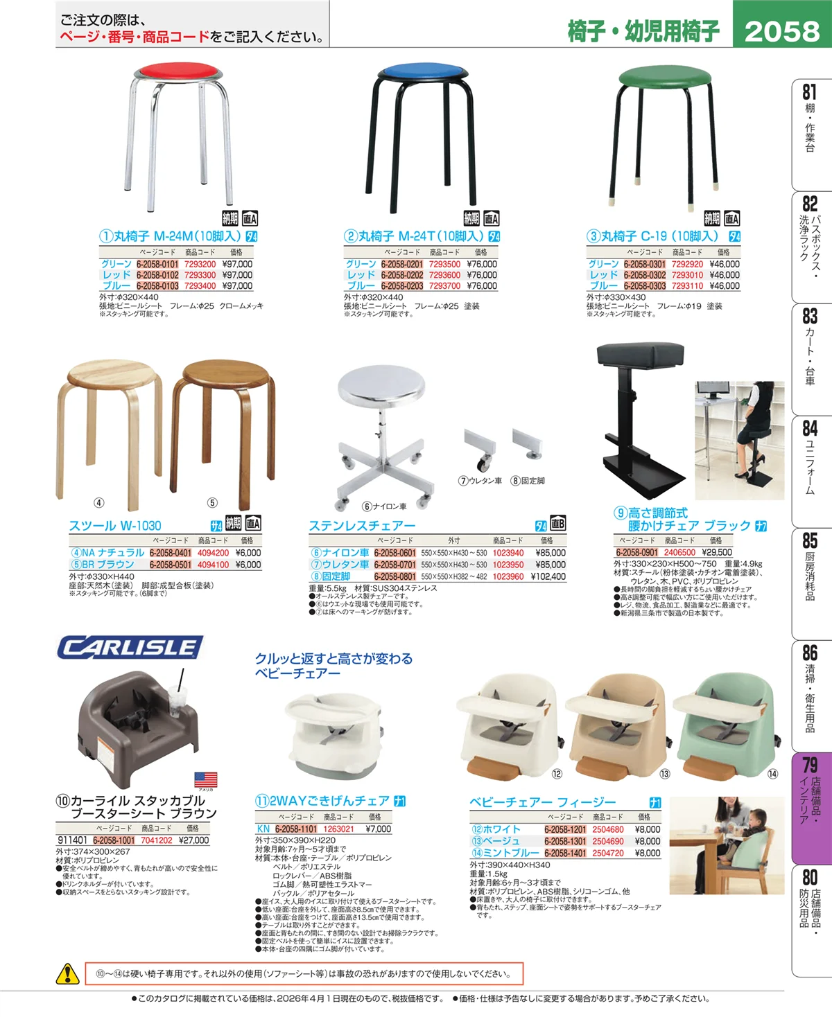 EBM業務用厨房用品カタログvol.26・ページ番号2058・福祉・養育用品