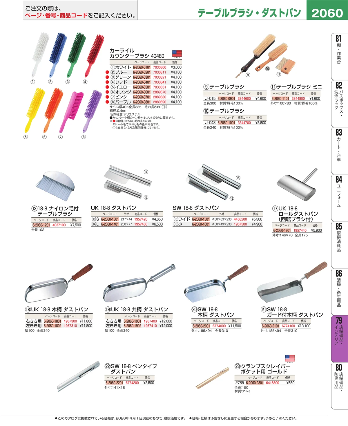 EBM業務用厨房用品カタログvol.26・ページ番号2060・福祉・養育用品