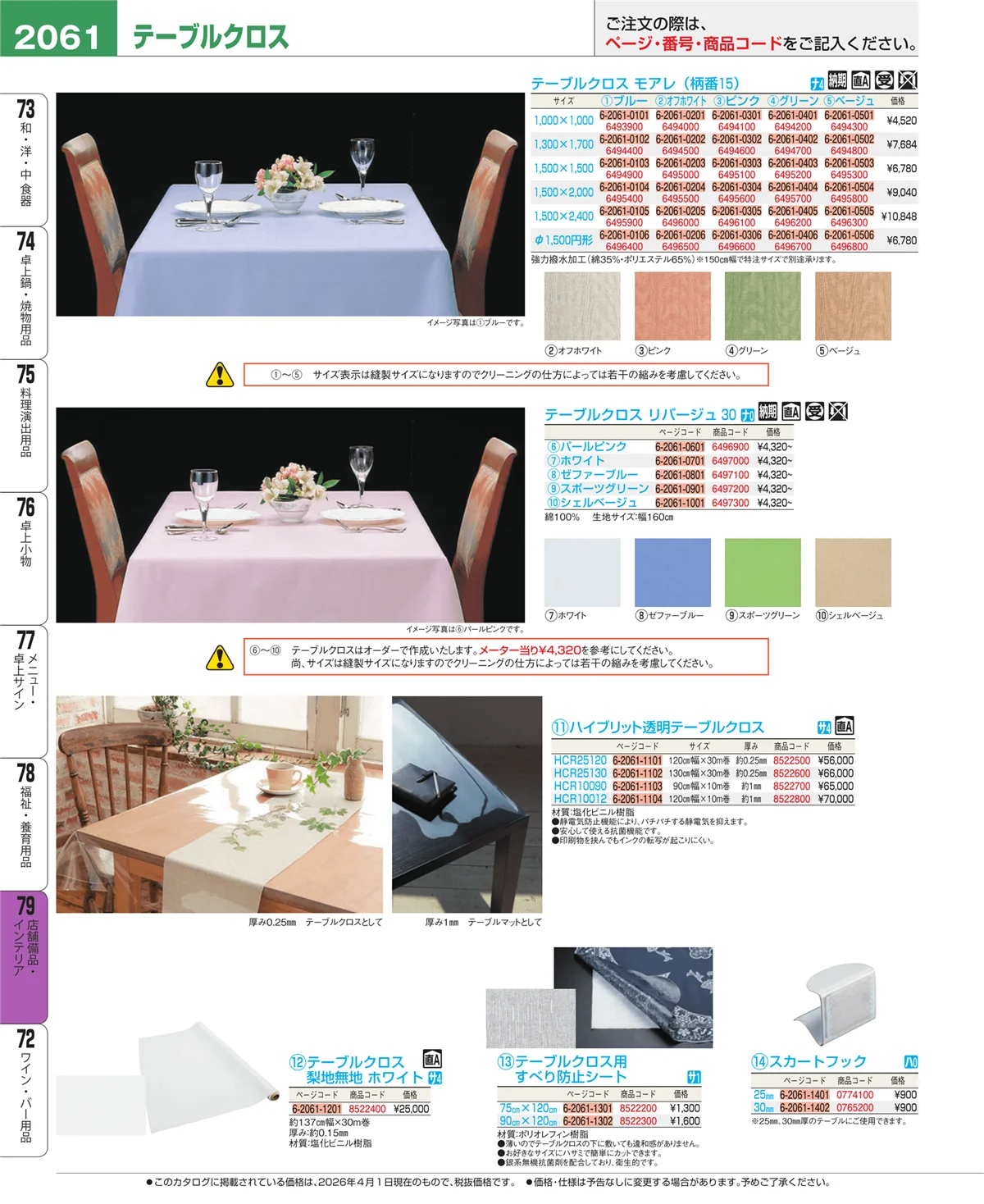 EBM業務用厨房用品カタログvol.26・ページ番号2061・福祉・養育用品
