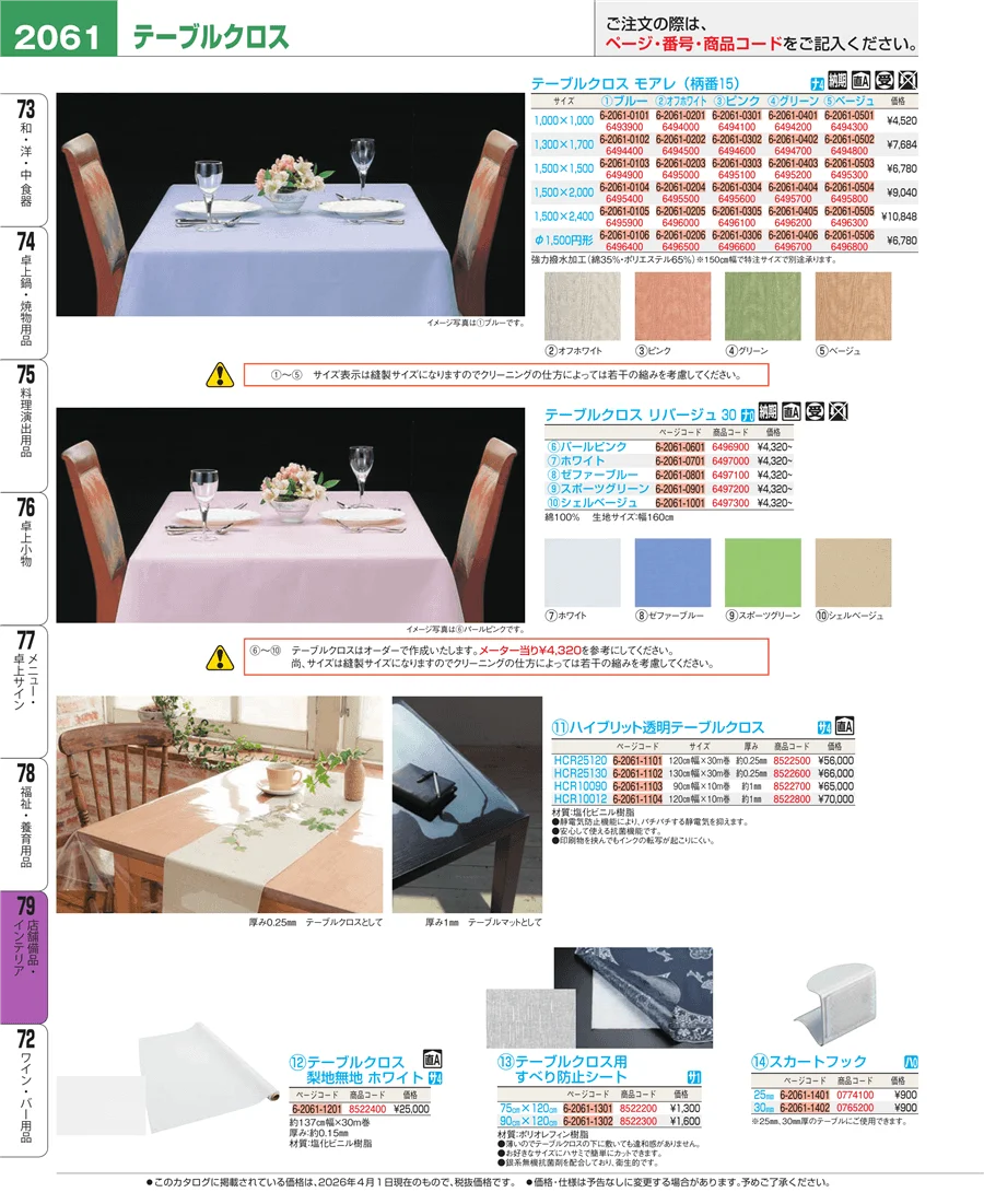 福祉・養育用品 ページ2061