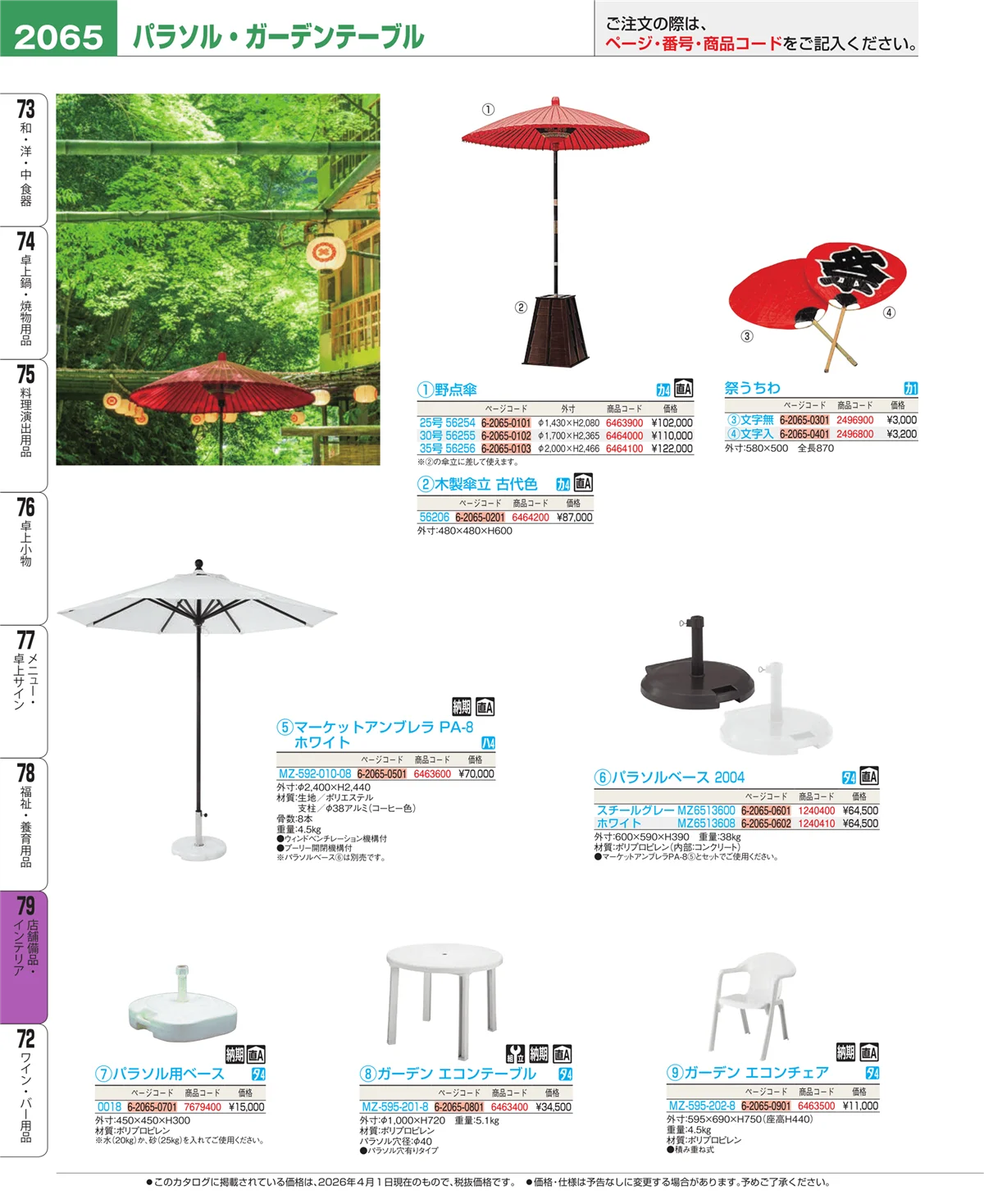 EBM業務用厨房用品カタログvol.26・ページ番号2065・福祉・養育用品