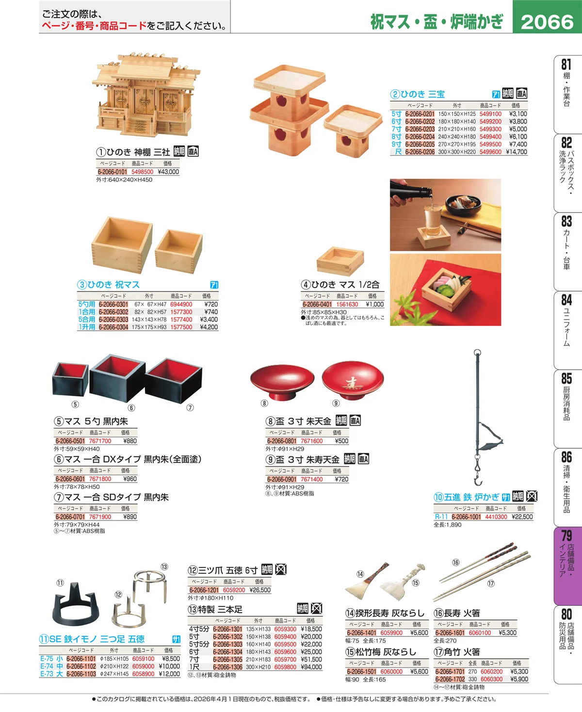 EBM業務用厨房用品カタログvol.26・ページ番号2066・福祉・養育用品
