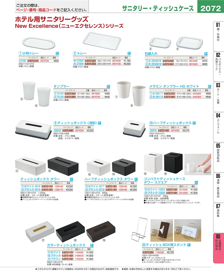 店舗備品・インテリア ページ2072