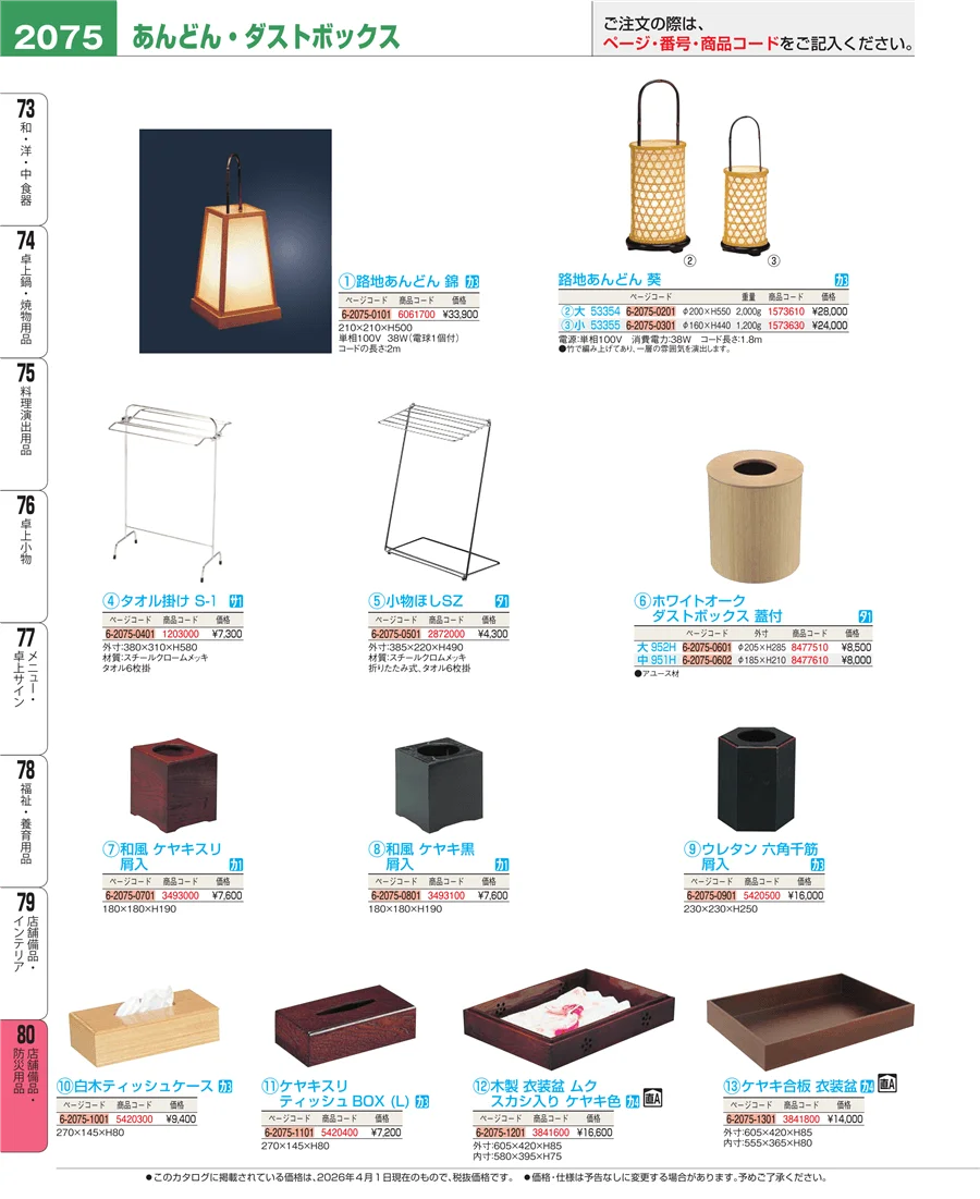 店舗備品・インテリア ページ2075