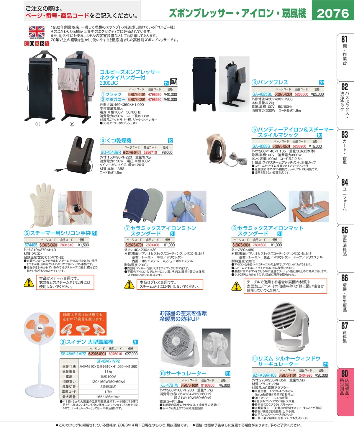 EBM業務用厨房用品カタログvol.26・ページ番号2076・店舗備品・インテリア