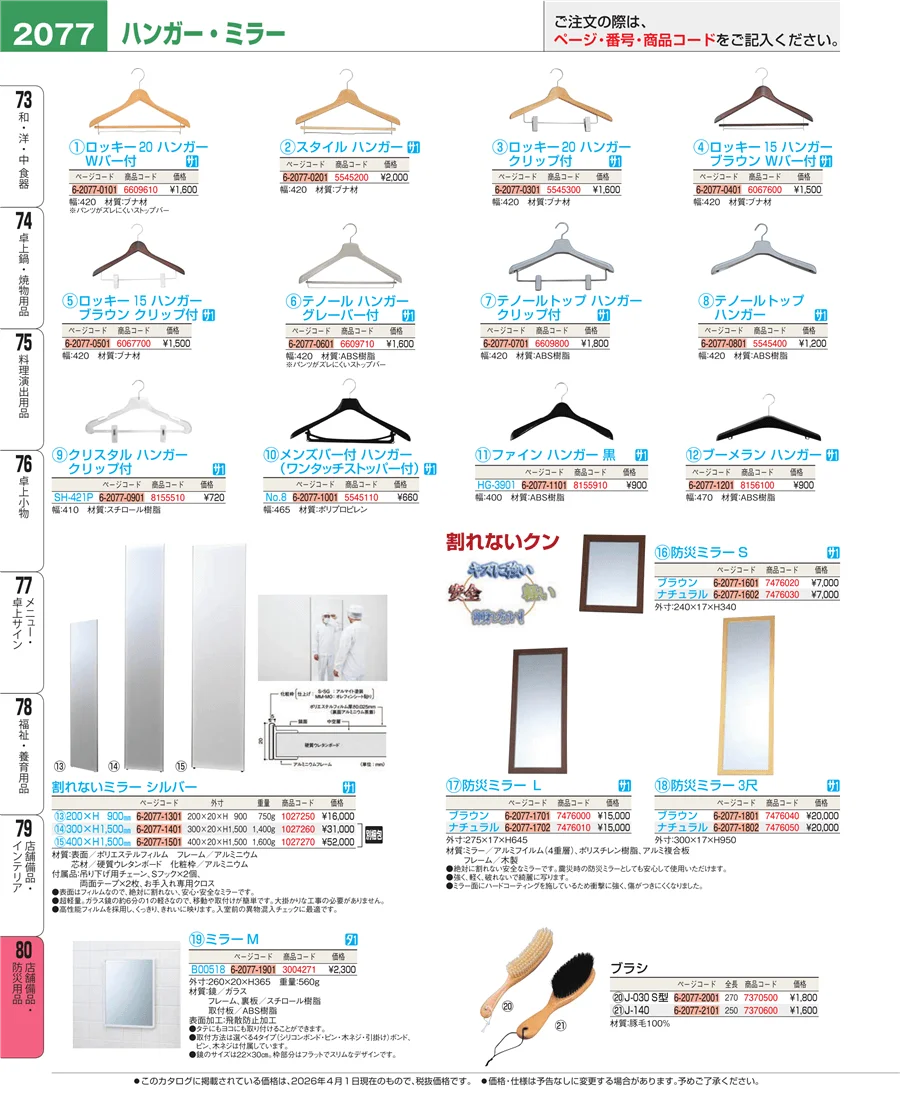 店舗備品・インテリア ページ2077