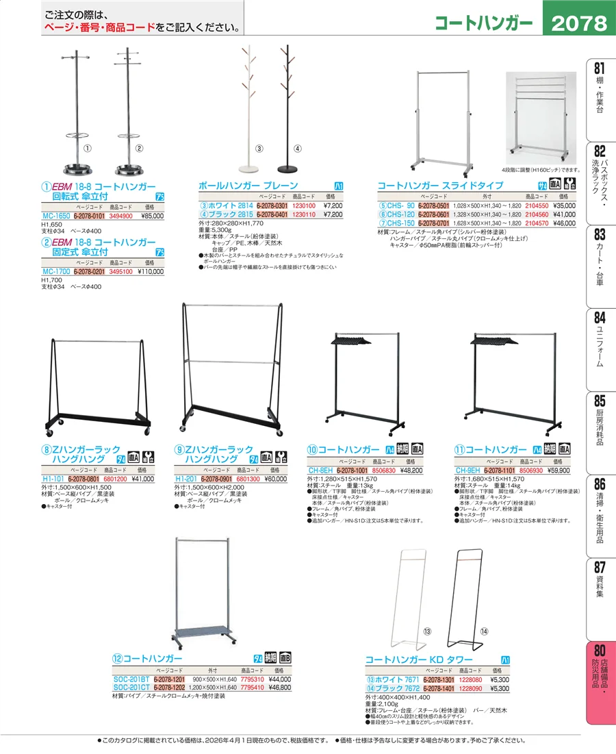 店舗備品・インテリア ページ2078
