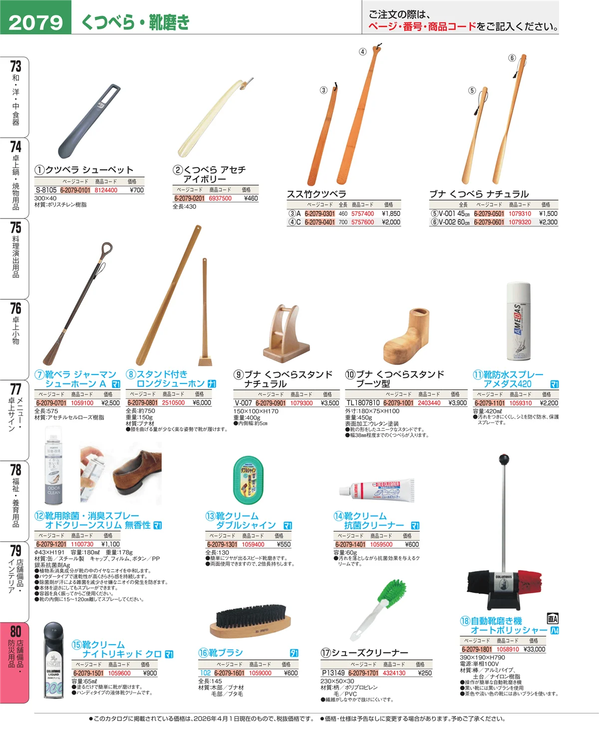 EBM業務用厨房用品カタログvol.26・ページ番号2079・店舗備品・インテリア