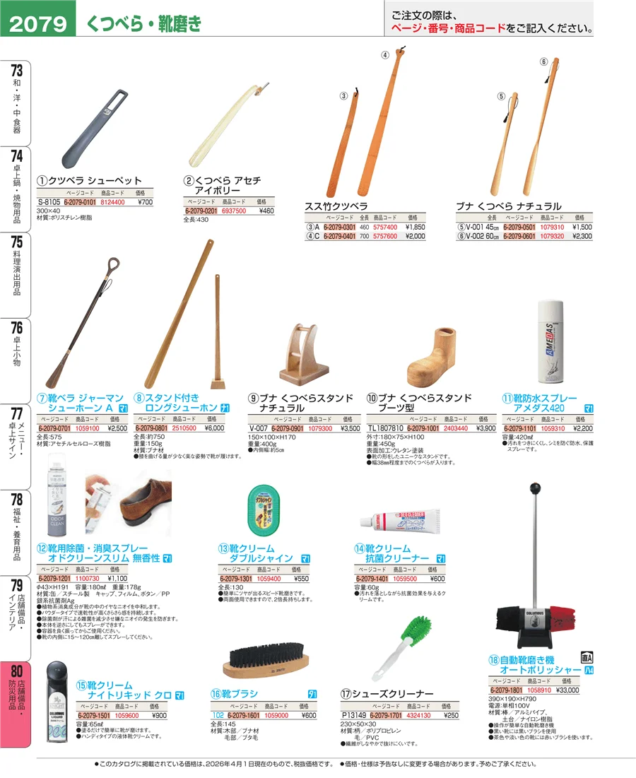 店舗備品・インテリア ページ2079