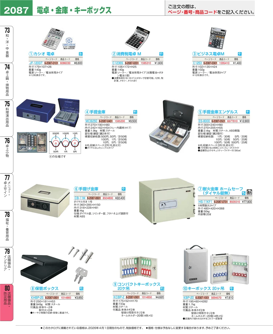 店舗備品・インテリア ページ2087