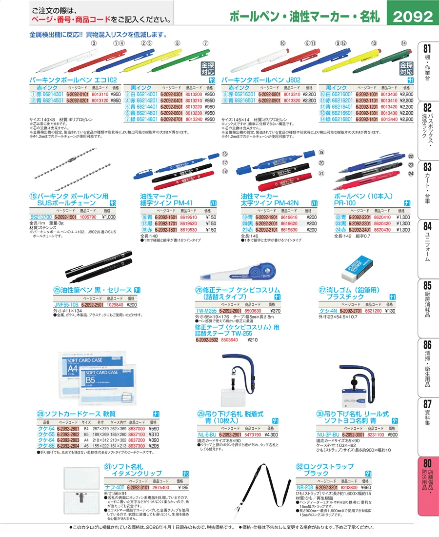 店舗備品・インテリア ページ2092