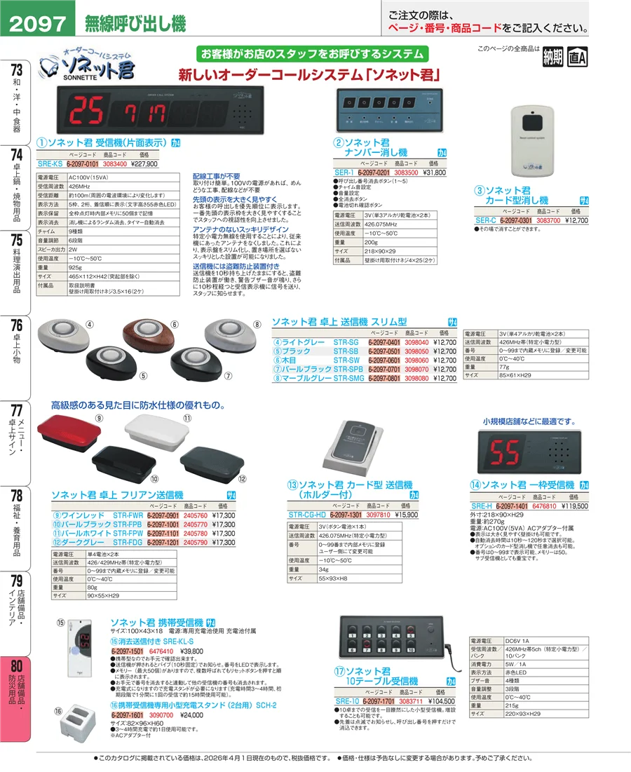 店舗備品・インテリア ページ2097