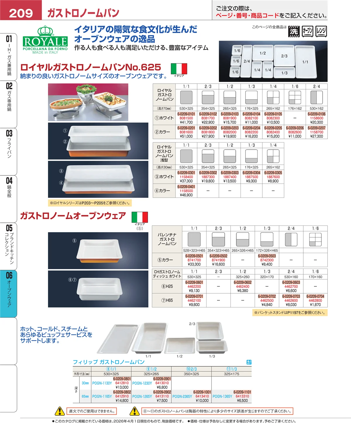 EBM業務用厨房用品カタログvol.26・ページ番号209・ブランドキッチンコレクション