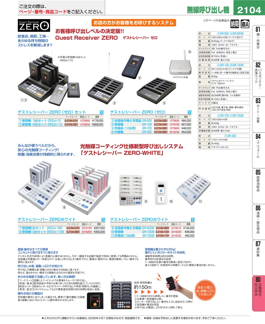 店舗備品・インテリア ページ2104