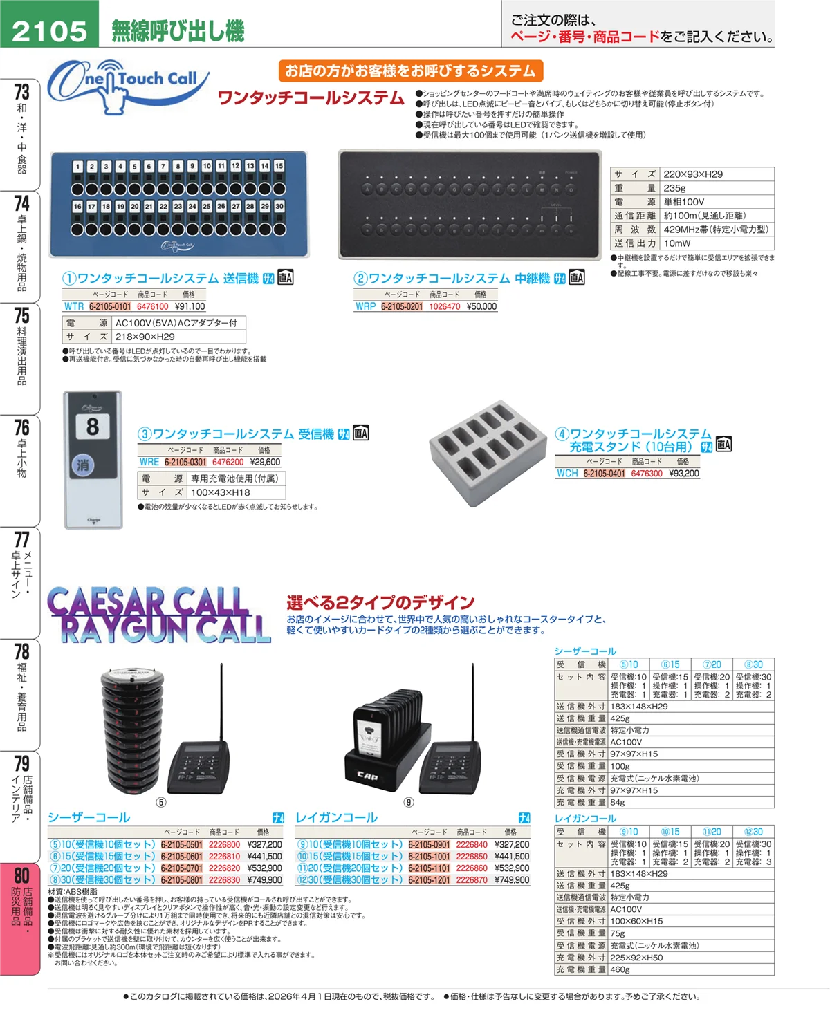 EBM業務用厨房用品カタログvol.26・ページ番号2105・店舗備品・インテリア