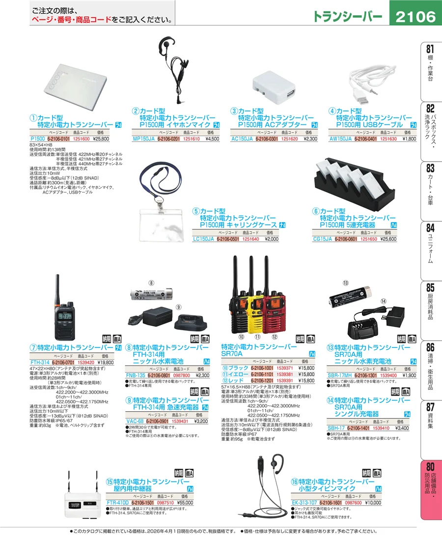 店舗備品・インテリア ページ2106