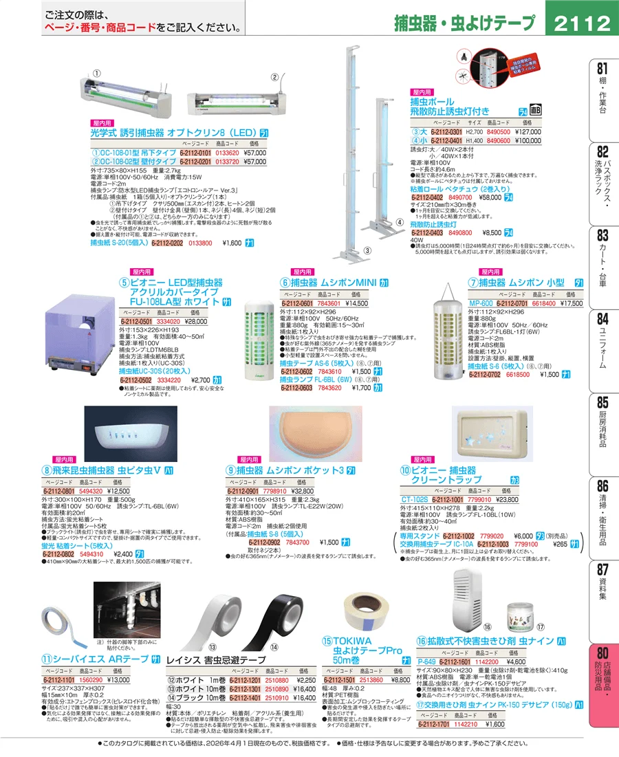 店舗備品・インテリア ページ2112