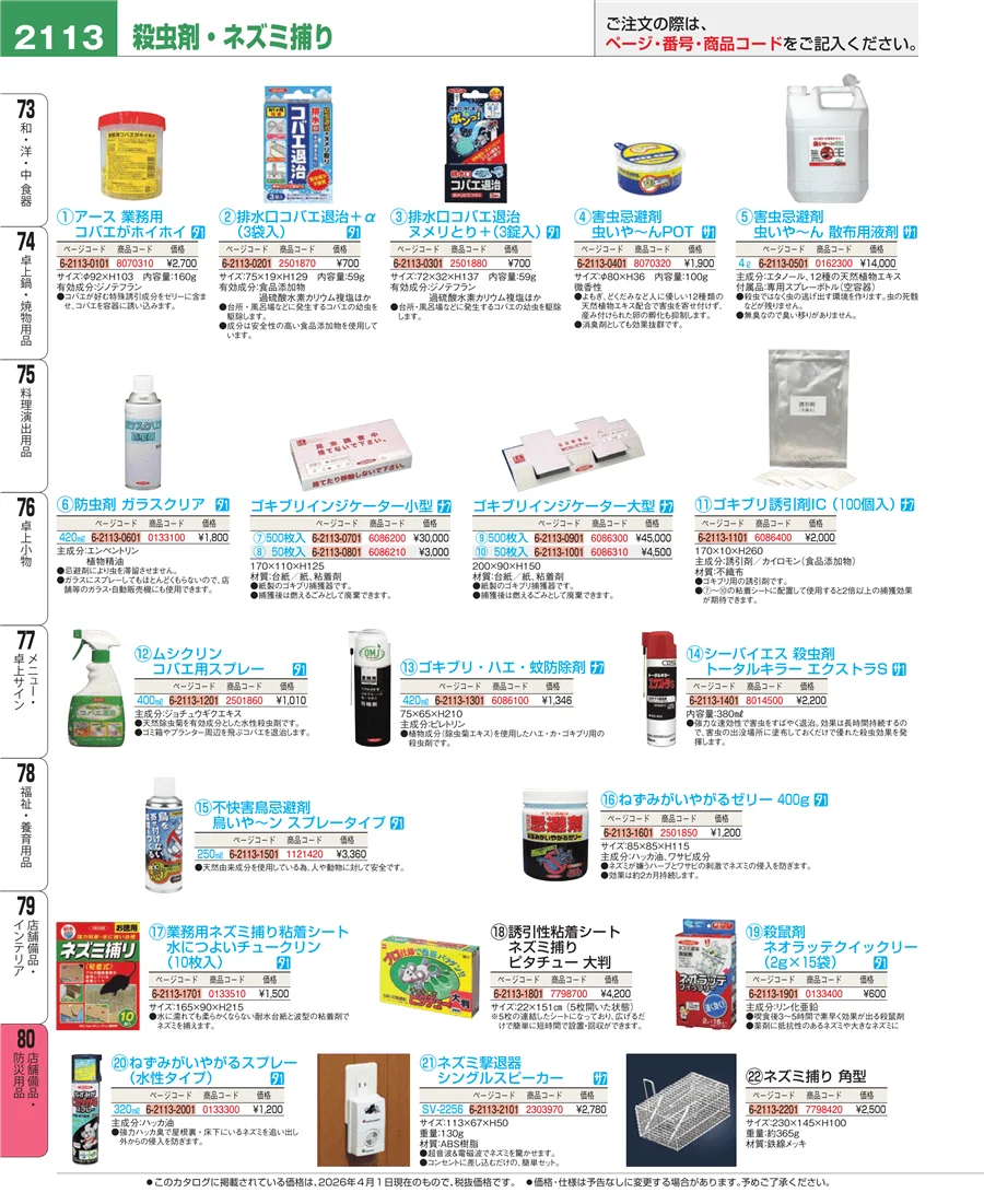 店舗備品・インテリア ページ2113