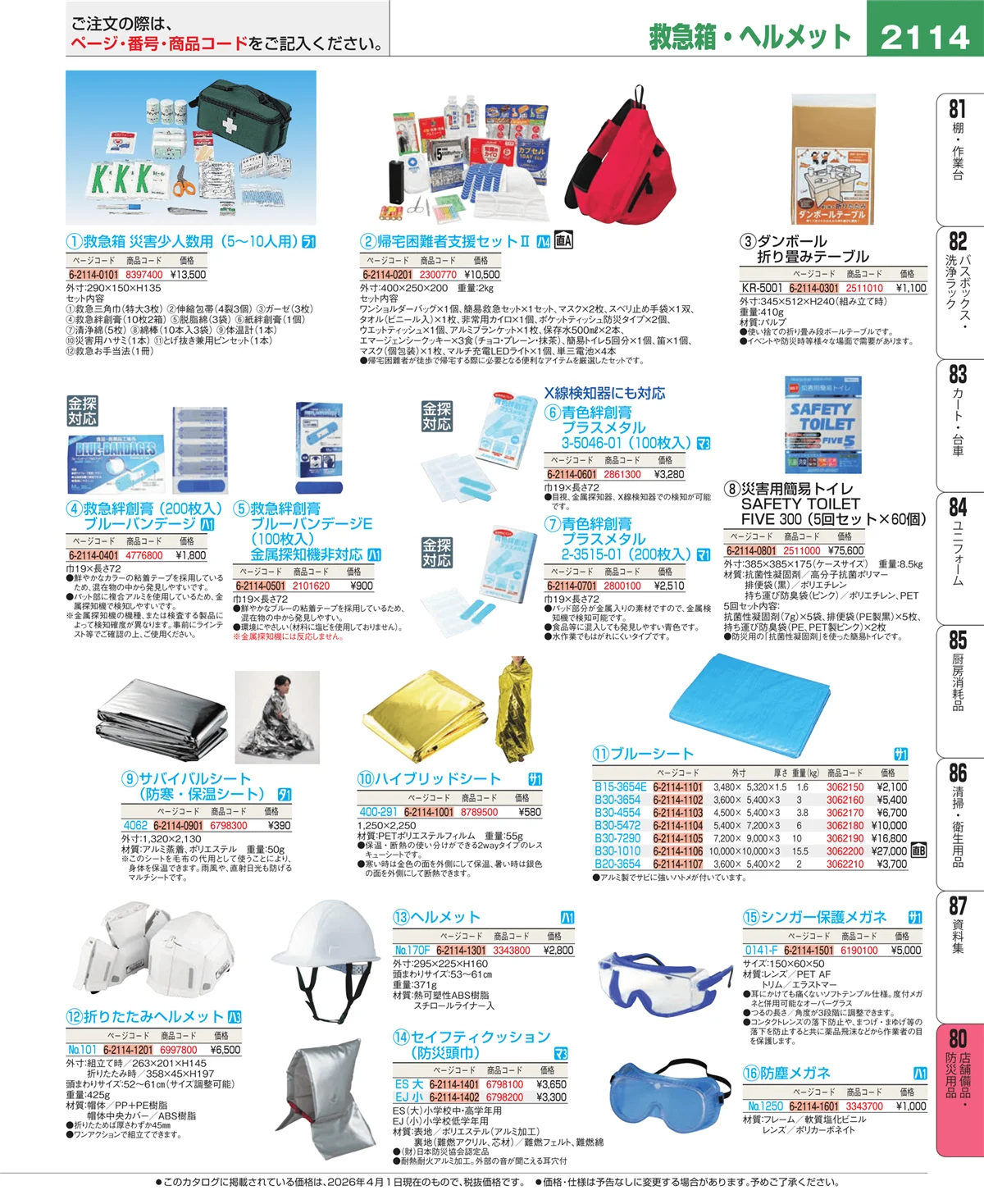 EBM業務用厨房用品カタログvol.26・ページ番号2114・店舗備品・インテリア