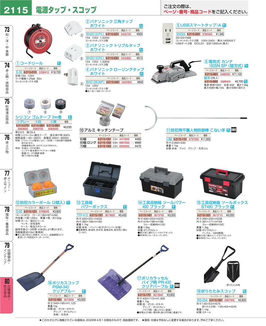 店舗備品・インテリア ページ2115