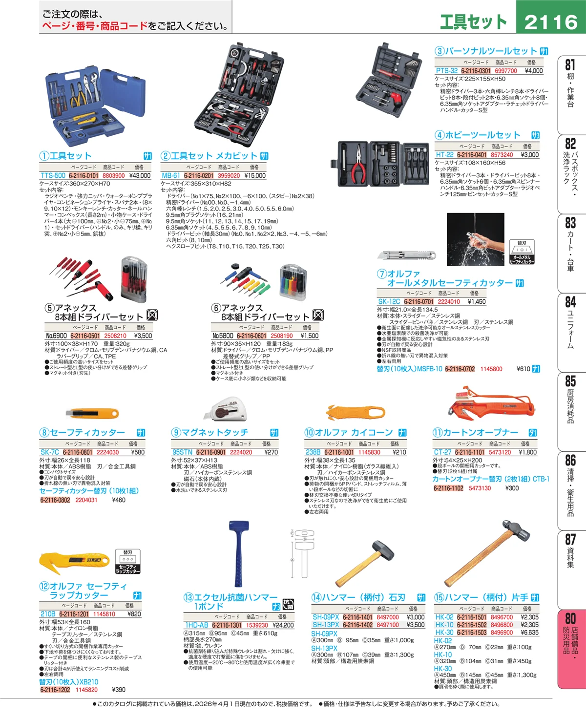 EBM業務用厨房用品カタログvol.26・ページ番号2116・店舗備品・インテリア