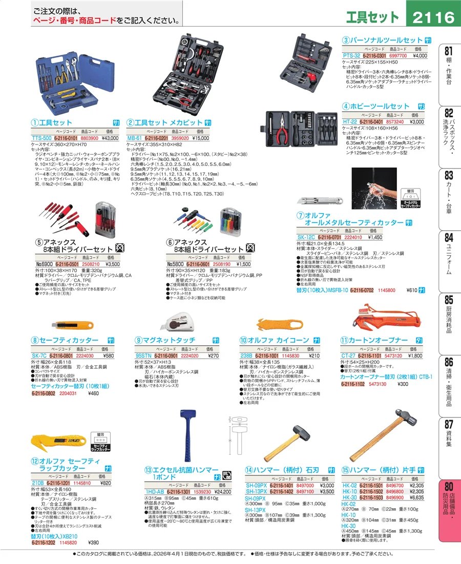 店舗備品・インテリア ページ2116