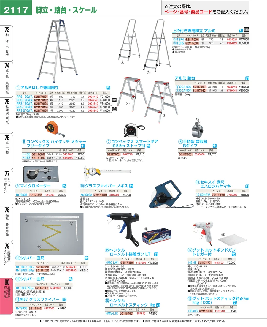 店舗備品・インテリア ページ2117