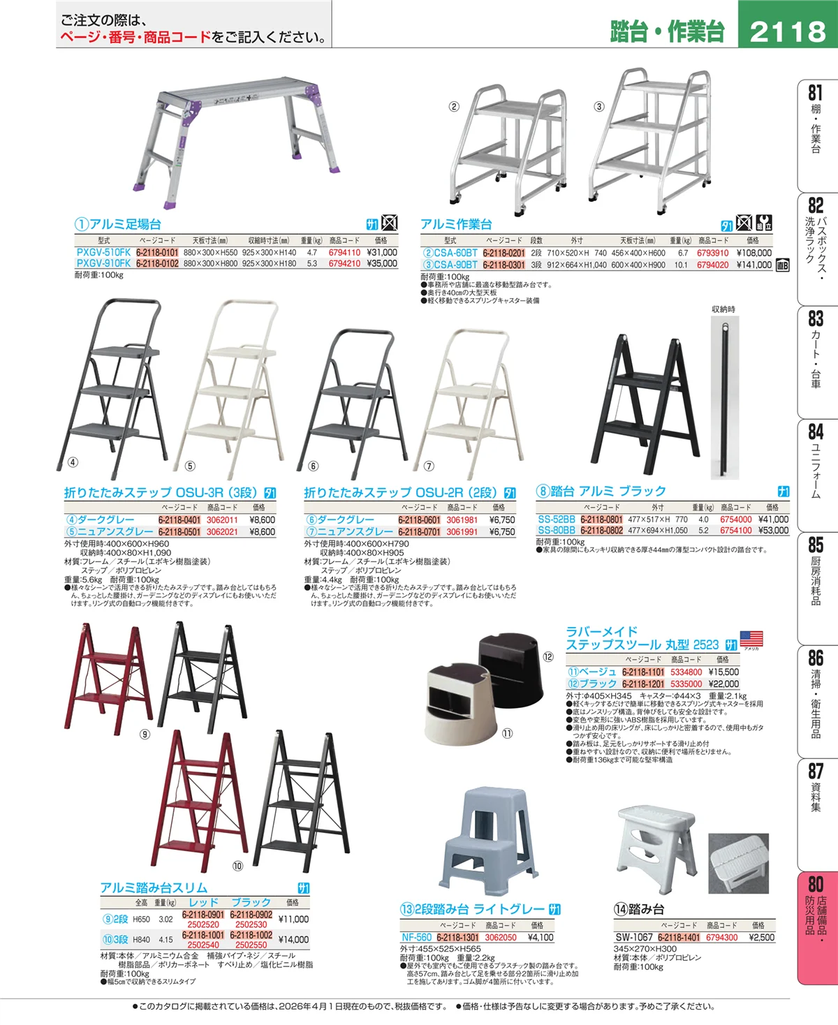 EBM業務用厨房用品カタログvol.26・ページ番号2118・店舗備品・インテリア