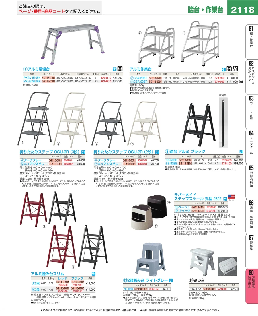 店舗備品・インテリア ページ2118