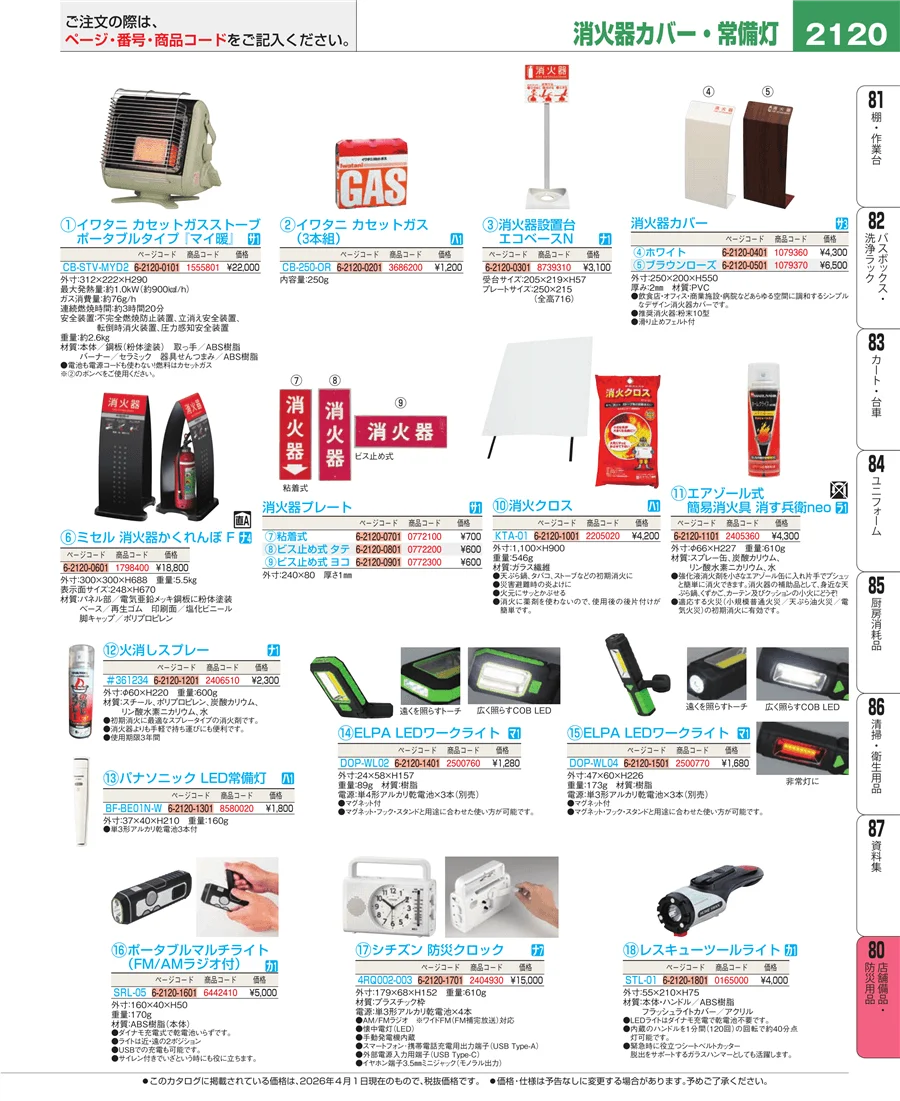 店舗備品・インテリア ページ2120
