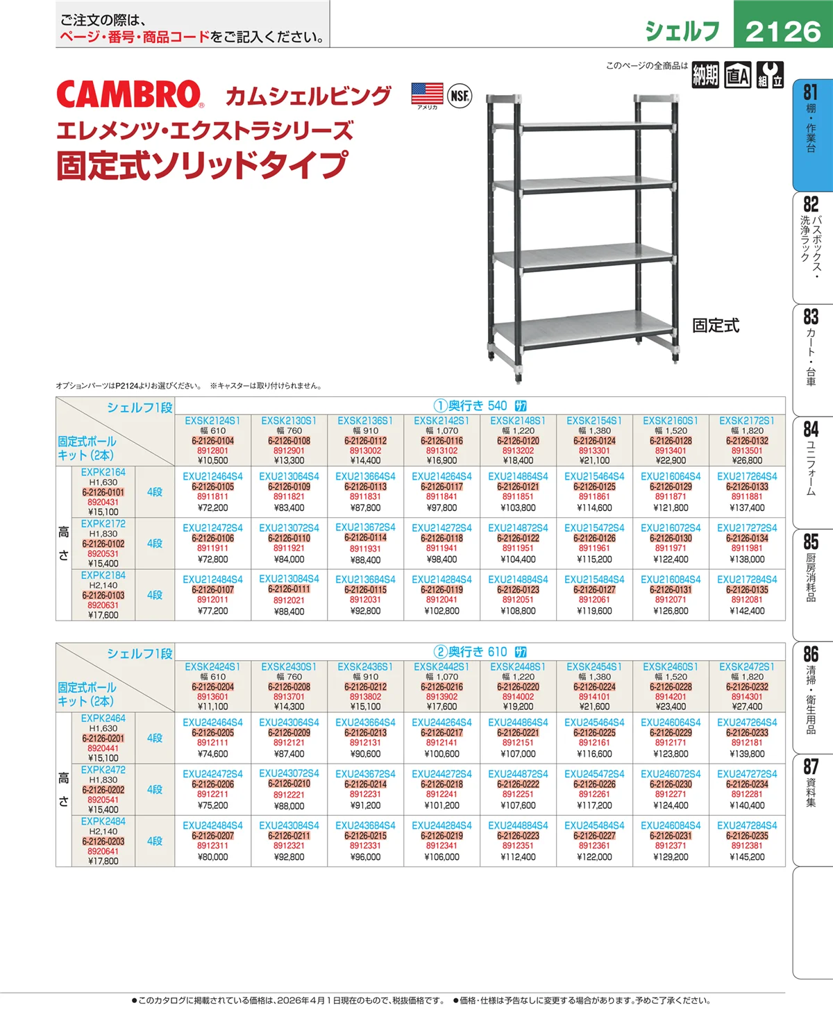 EBM業務用厨房用品カタログvol.26・ページ番号2126・店舗備品・防災用品