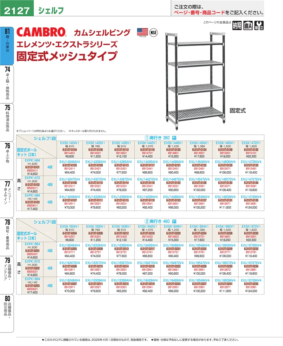 店舗備品・防災用品 ページ2127