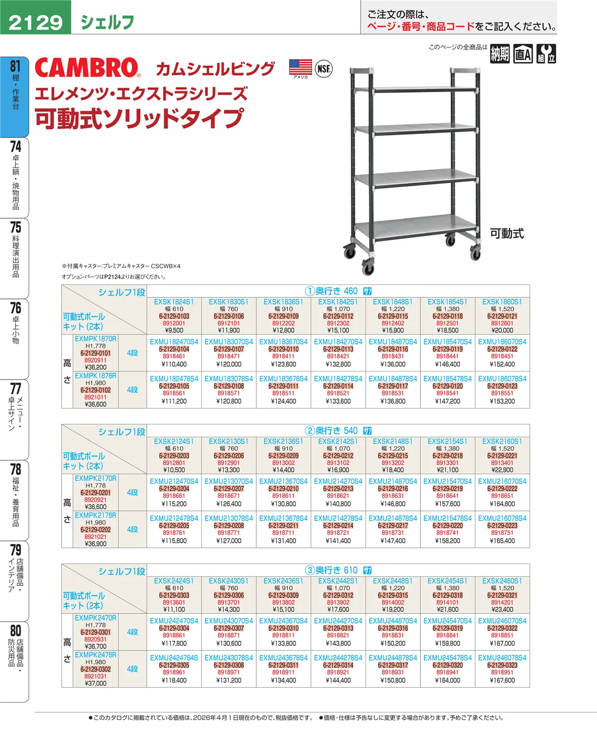 EBM業務用厨房用品カタログvol.26・ページ番号2129・店舗備品・防災用品