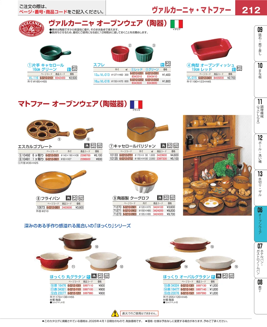 ブランドキッチンコレクション ページ212