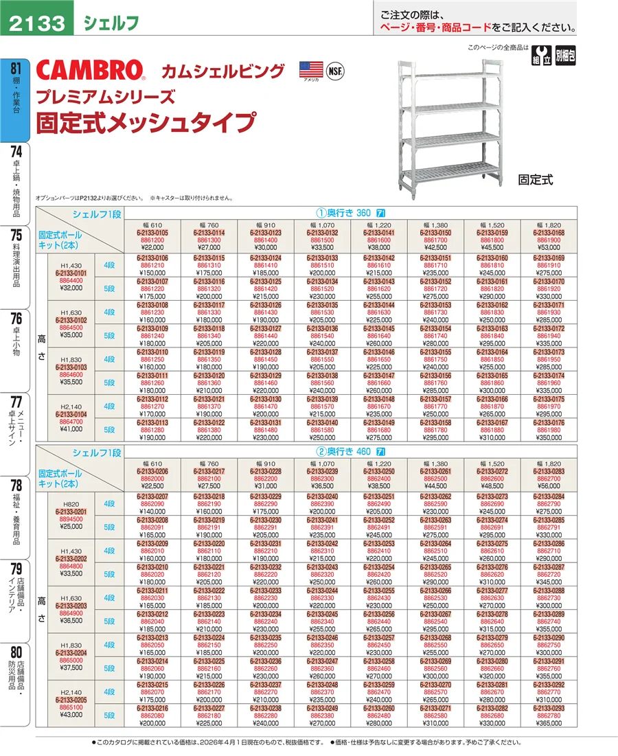 店舗備品・防災用品 ページ2133