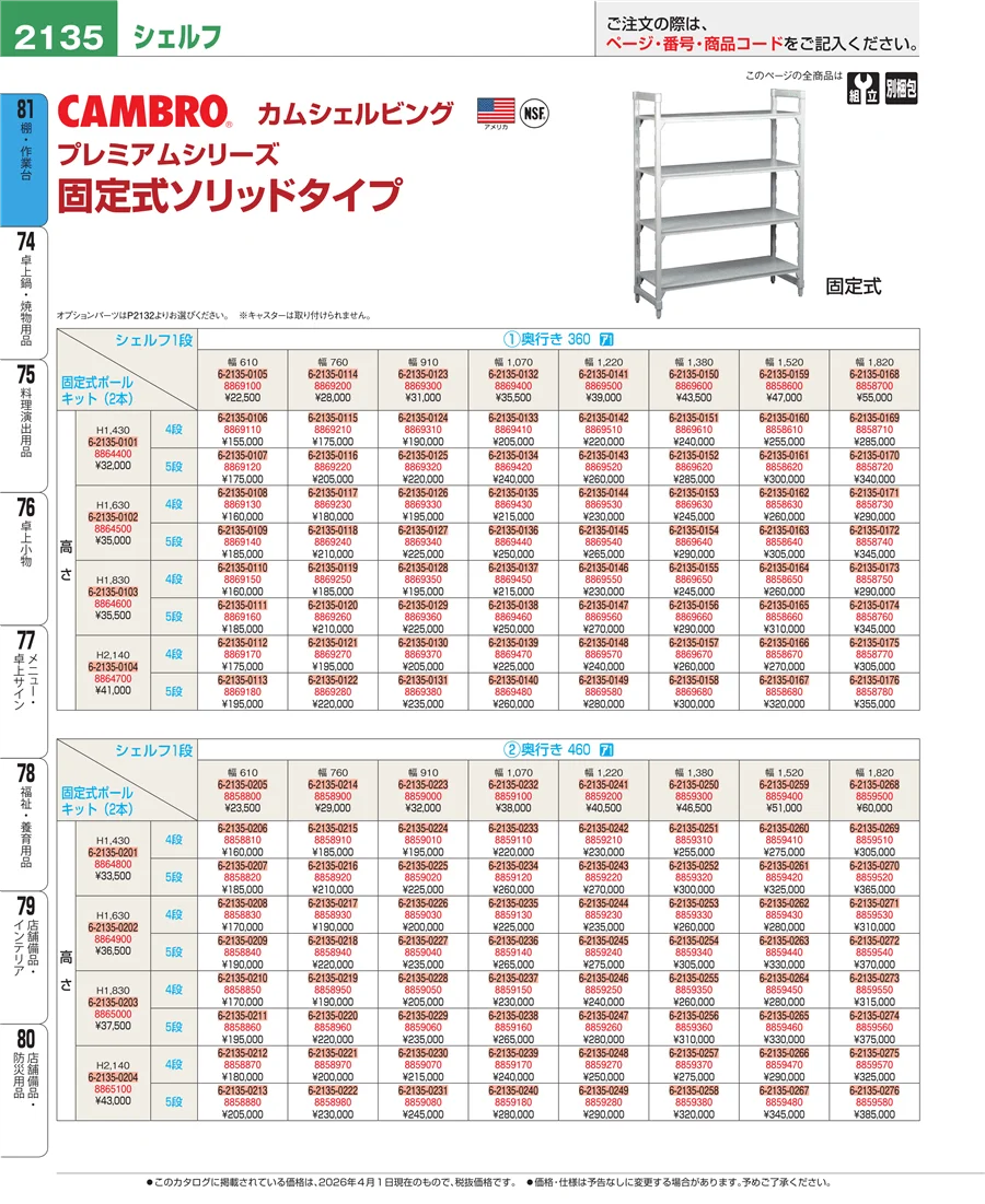 店舗備品・防災用品 ページ2135