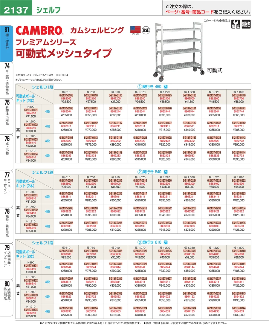 店舗備品・防災用品 ページ2137