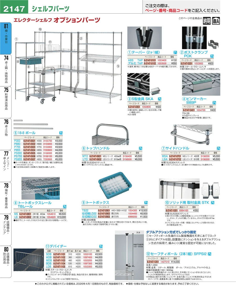 店舗備品・防災用品 ページ2147