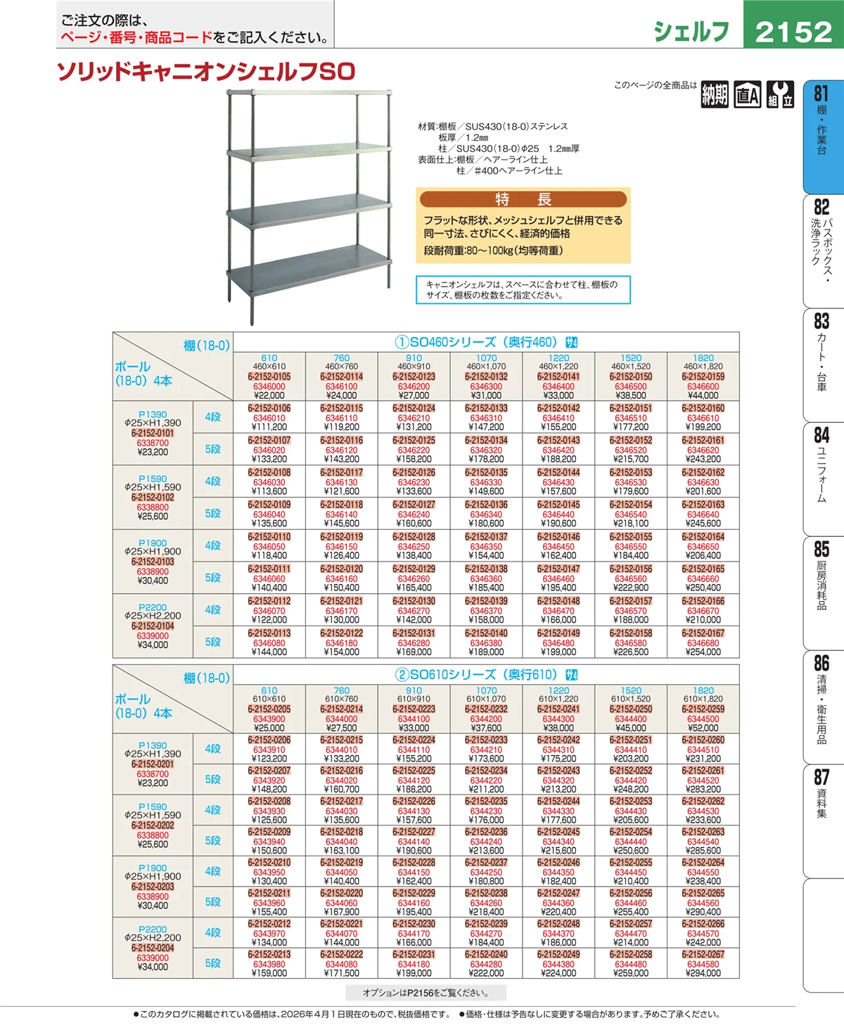 EBM業務用厨房用品カタログvol.26・ページ番号2152・店舗備品・防災用品